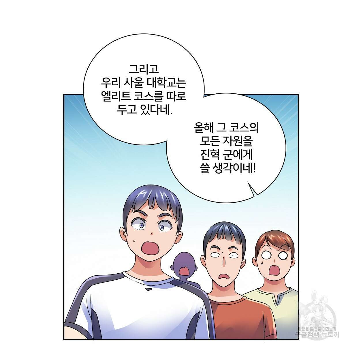 도시지존 시스템 71화 97
