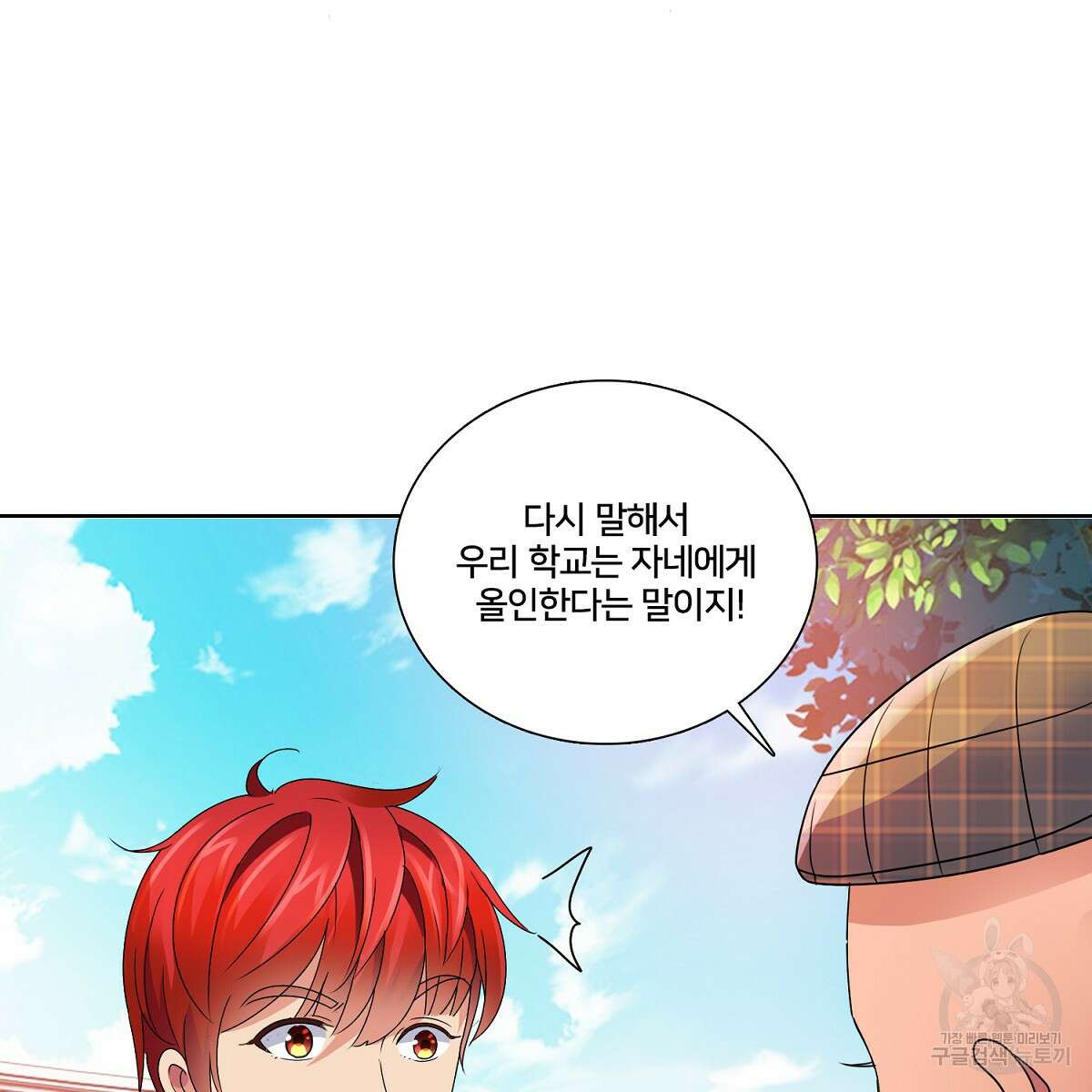 도시지존 시스템 71화 98