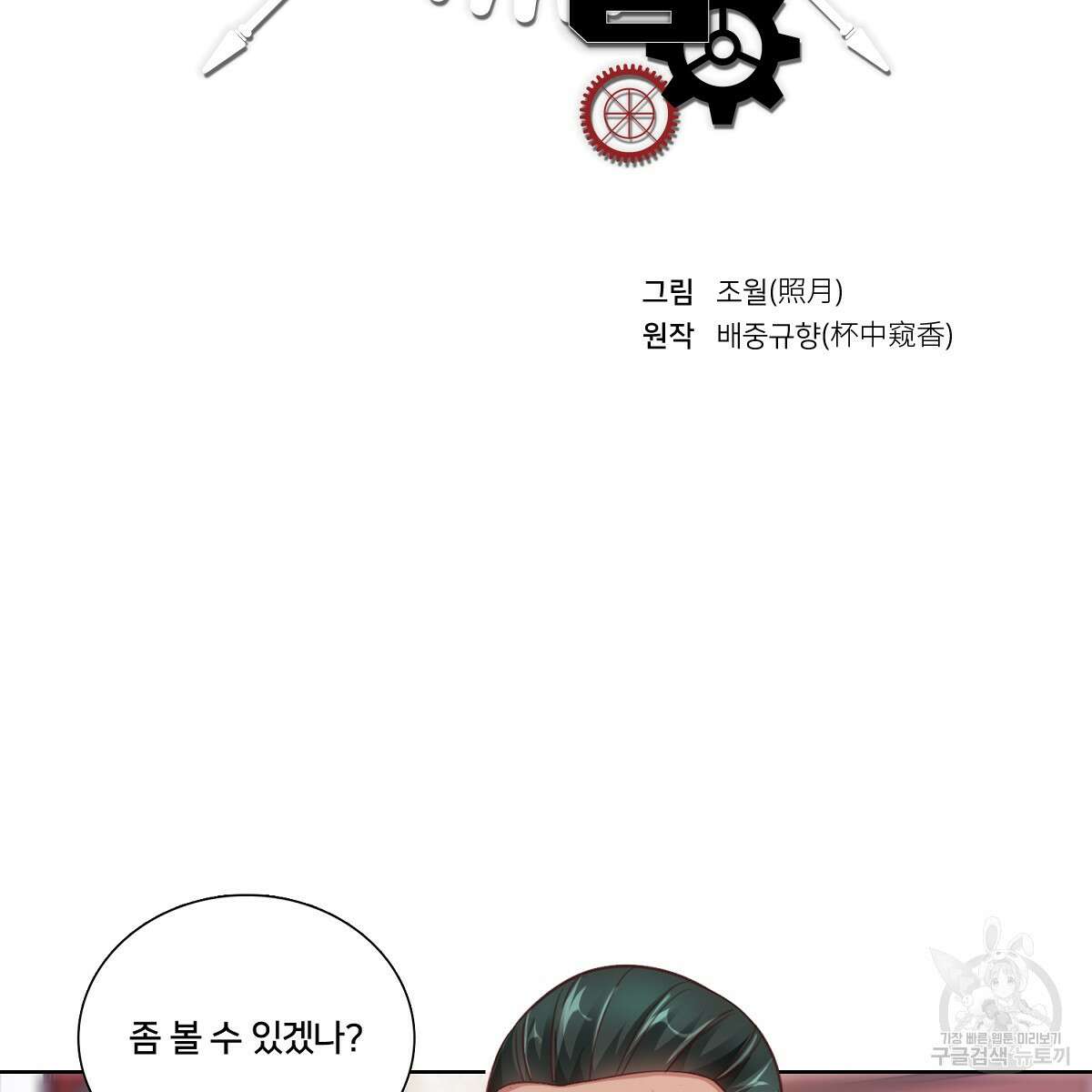 도시지존 시스템 81화 2