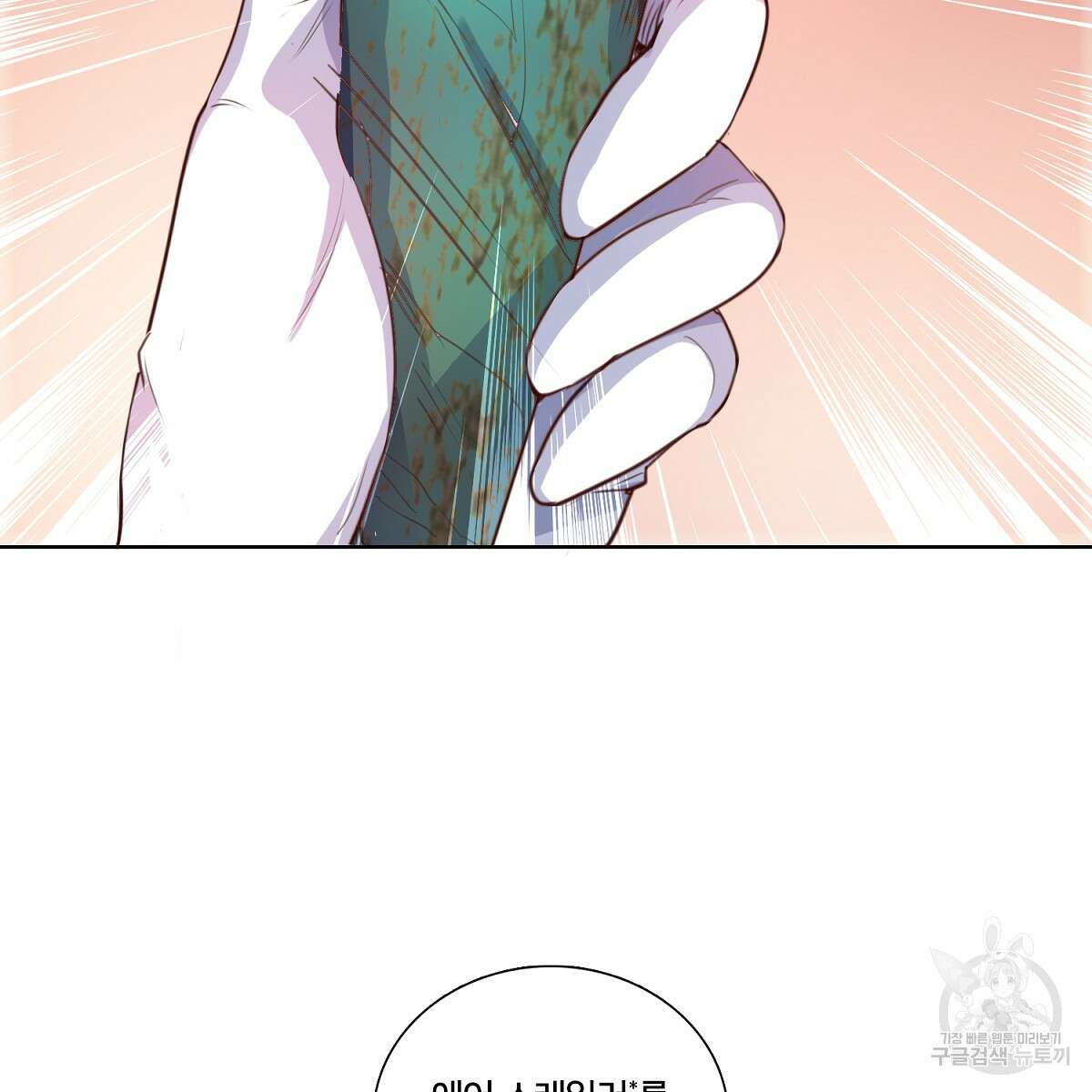 도시지존 시스템 81화 7