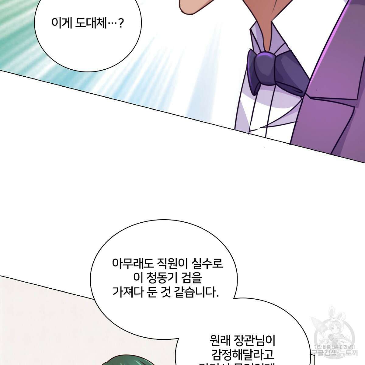 도시지존 시스템 81화 20
