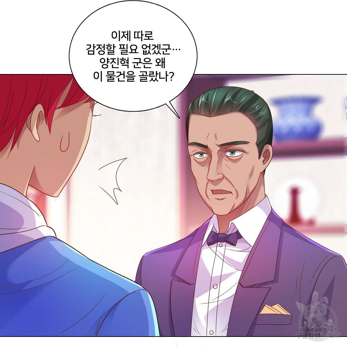 도시지존 시스템 81화 22