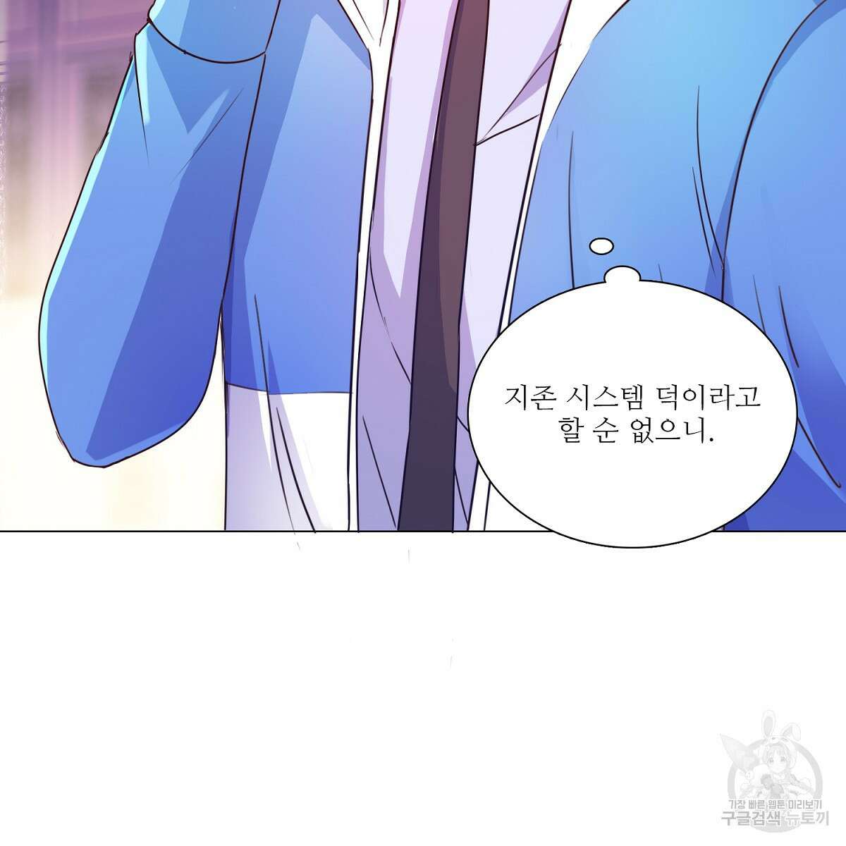 도시지존 시스템 81화 24