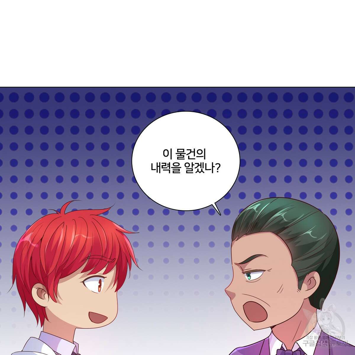 도시지존 시스템 81화 25
