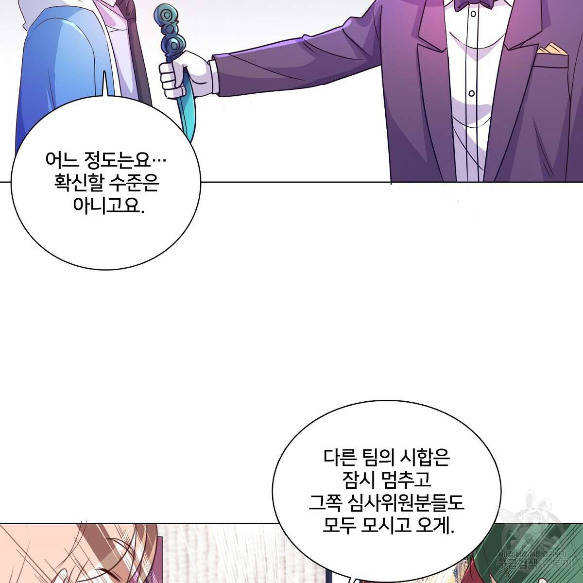 도시지존 시스템 81화 26