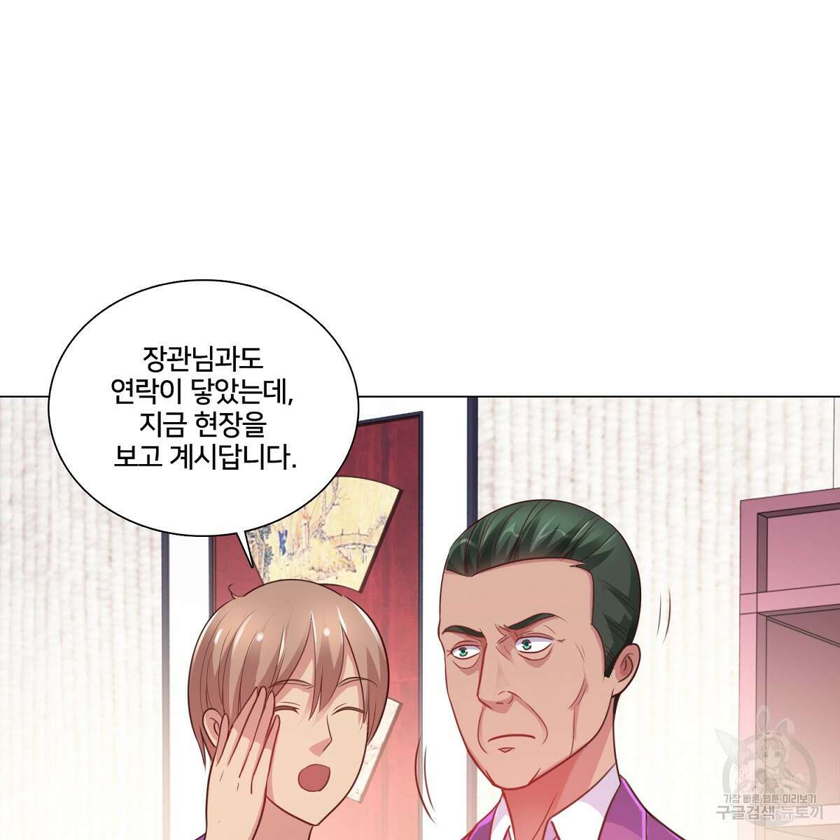 도시지존 시스템 81화 28