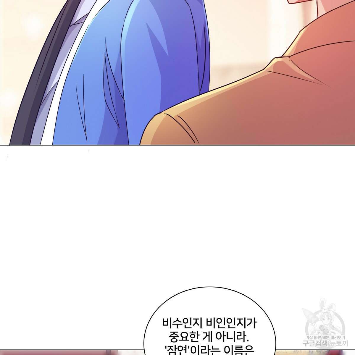도시지존 시스템 81화 39