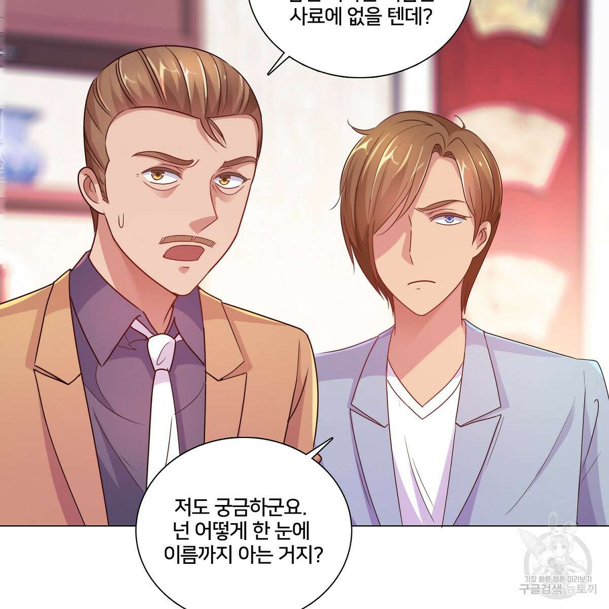 도시지존 시스템 81화 40
