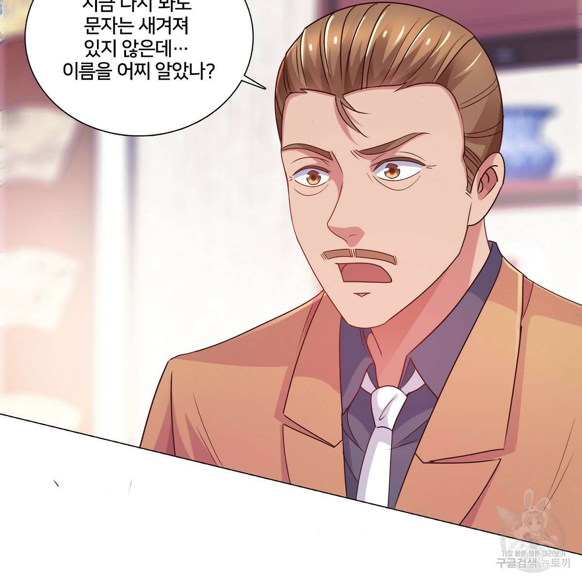 도시지존 시스템 81화 43