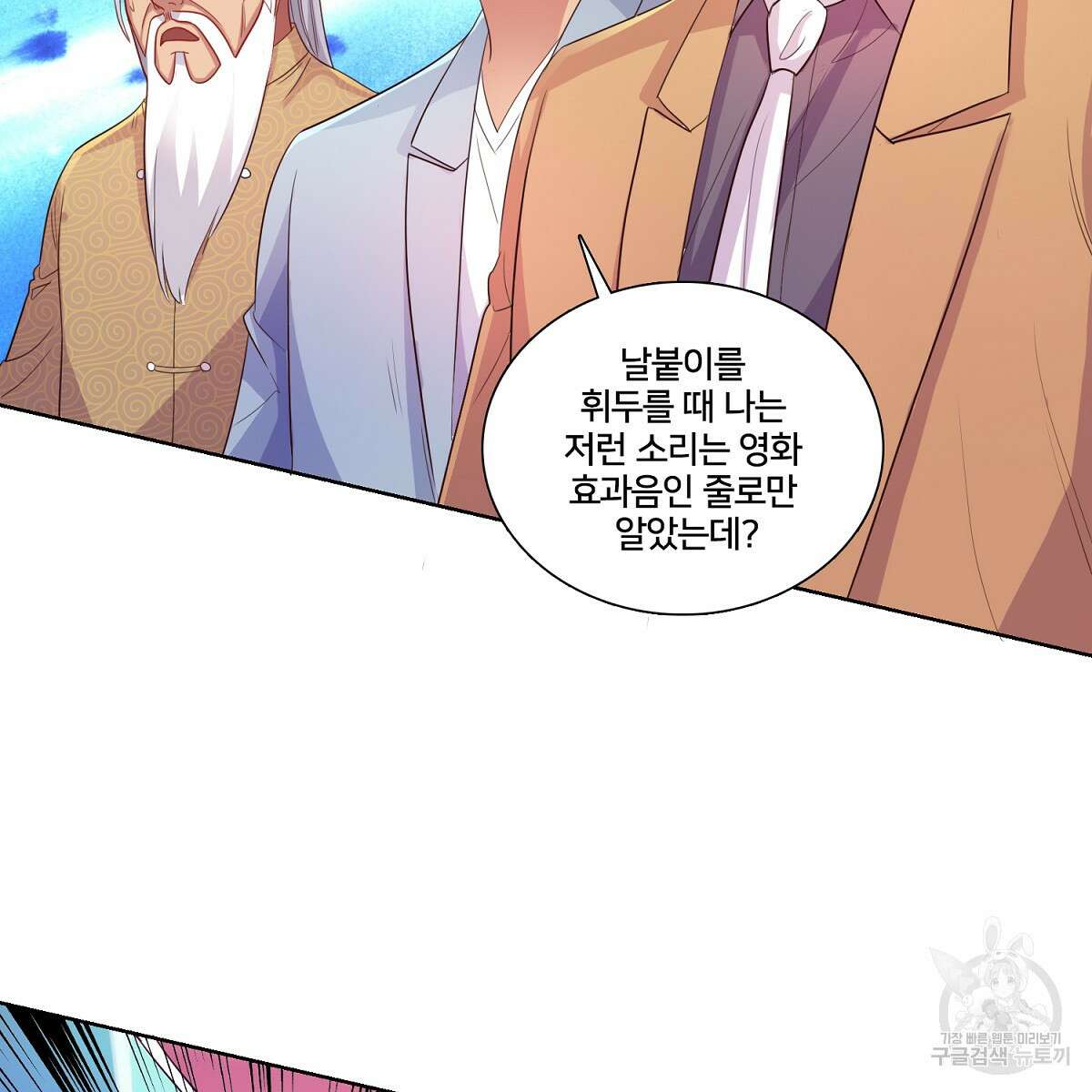 도시지존 시스템 81화 51