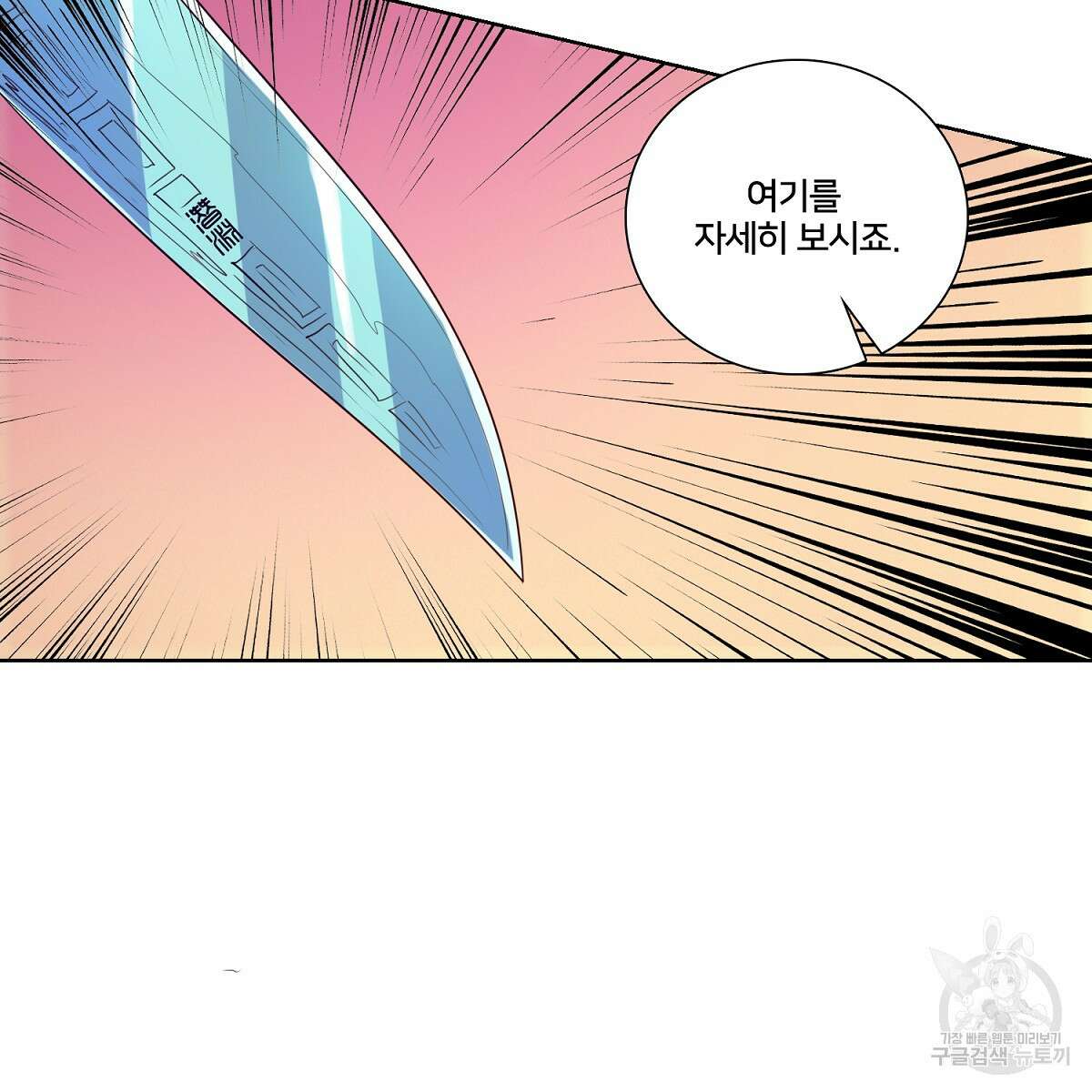 도시지존 시스템 81화 52