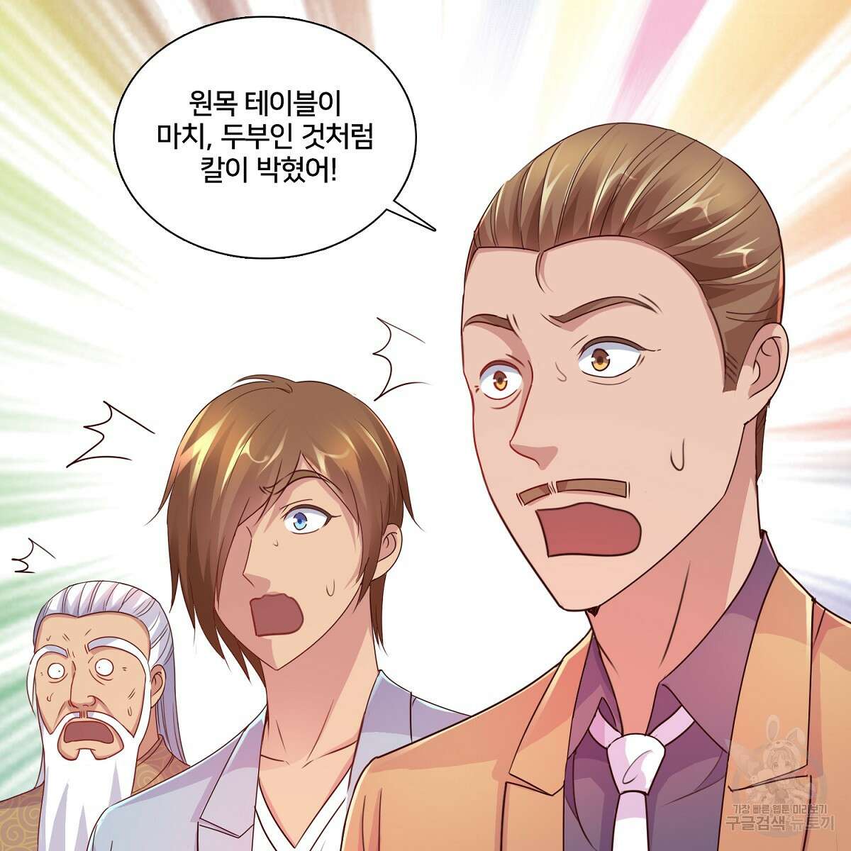 도시지존 시스템 81화 64