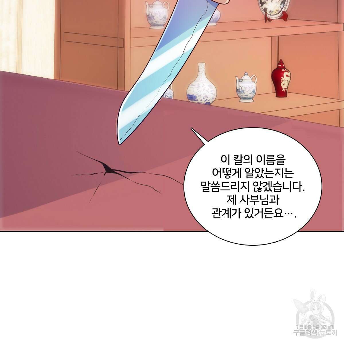 도시지존 시스템 81화 70