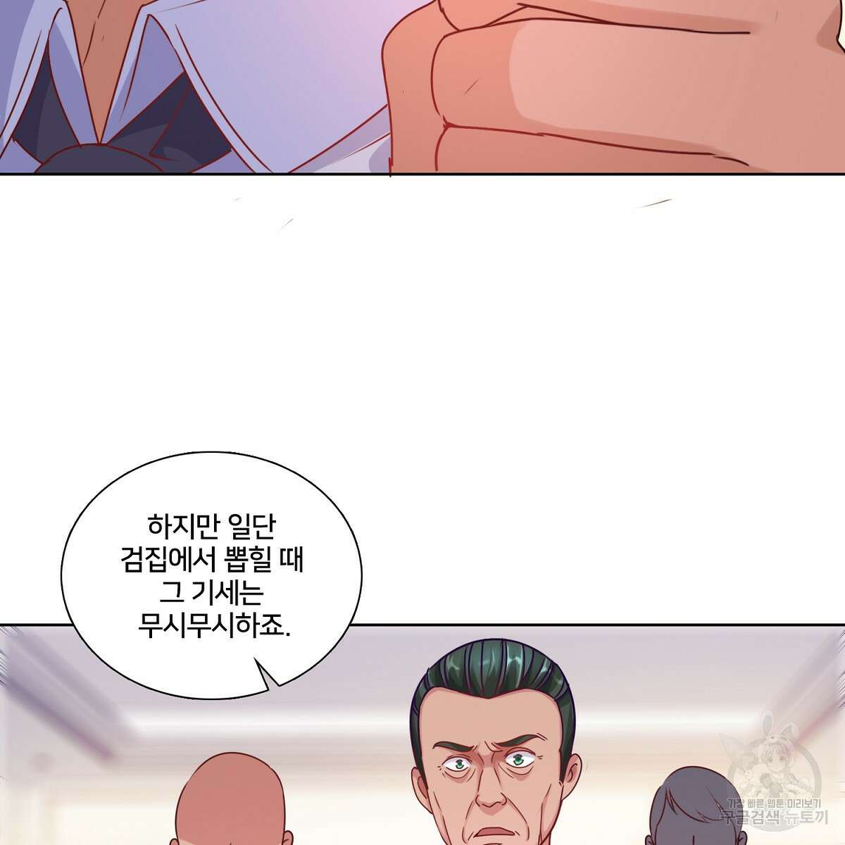 도시지존 시스템 81화 76