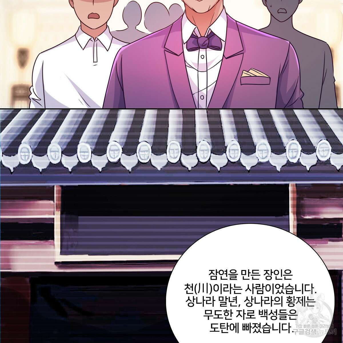 도시지존 시스템 81화 77