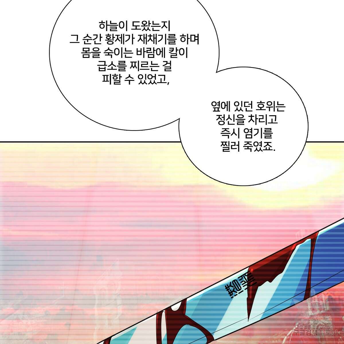 도시지존 시스템 81화 87