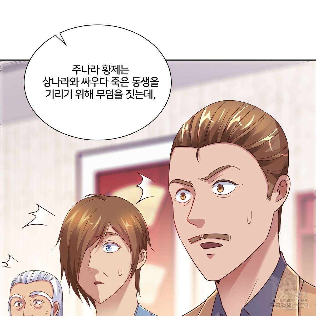 도시지존 시스템 81화 92