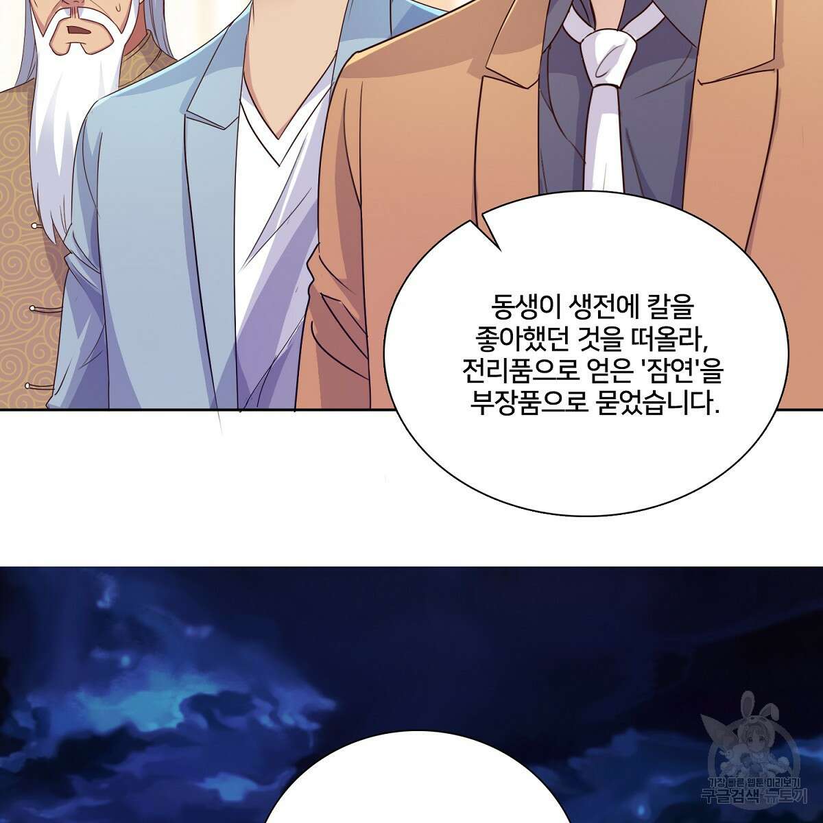 도시지존 시스템 81화 93
