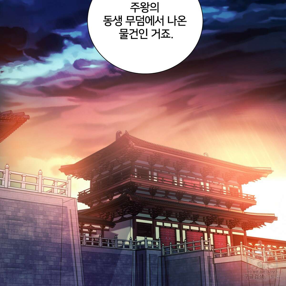 도시지존 시스템 81화 94