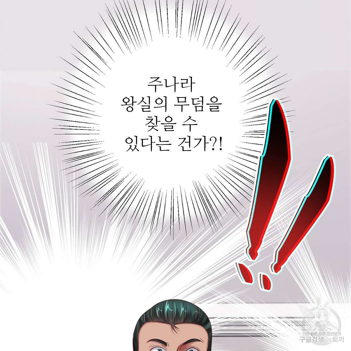 도시지존 시스템 81화 98