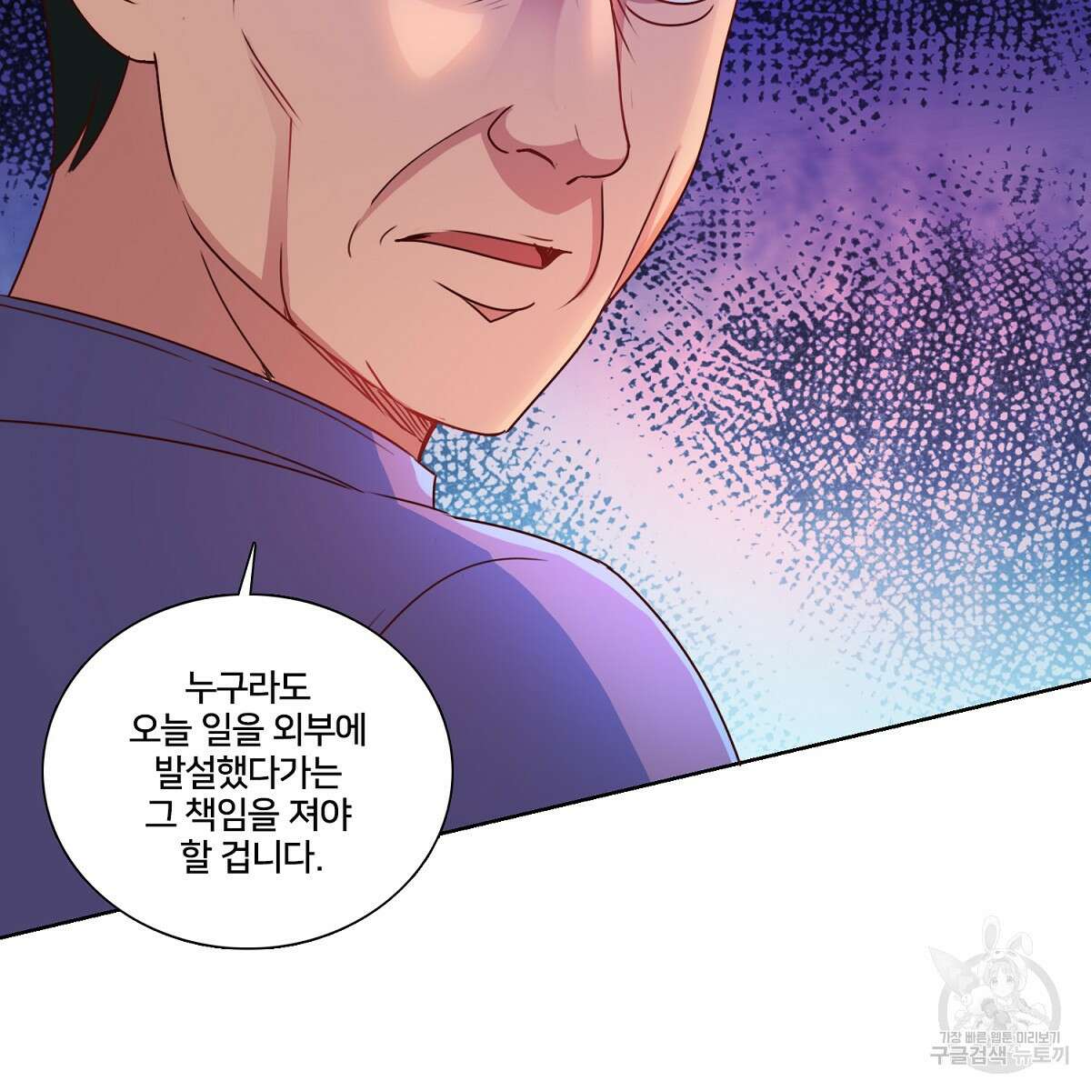 도시지존 시스템 81화 105