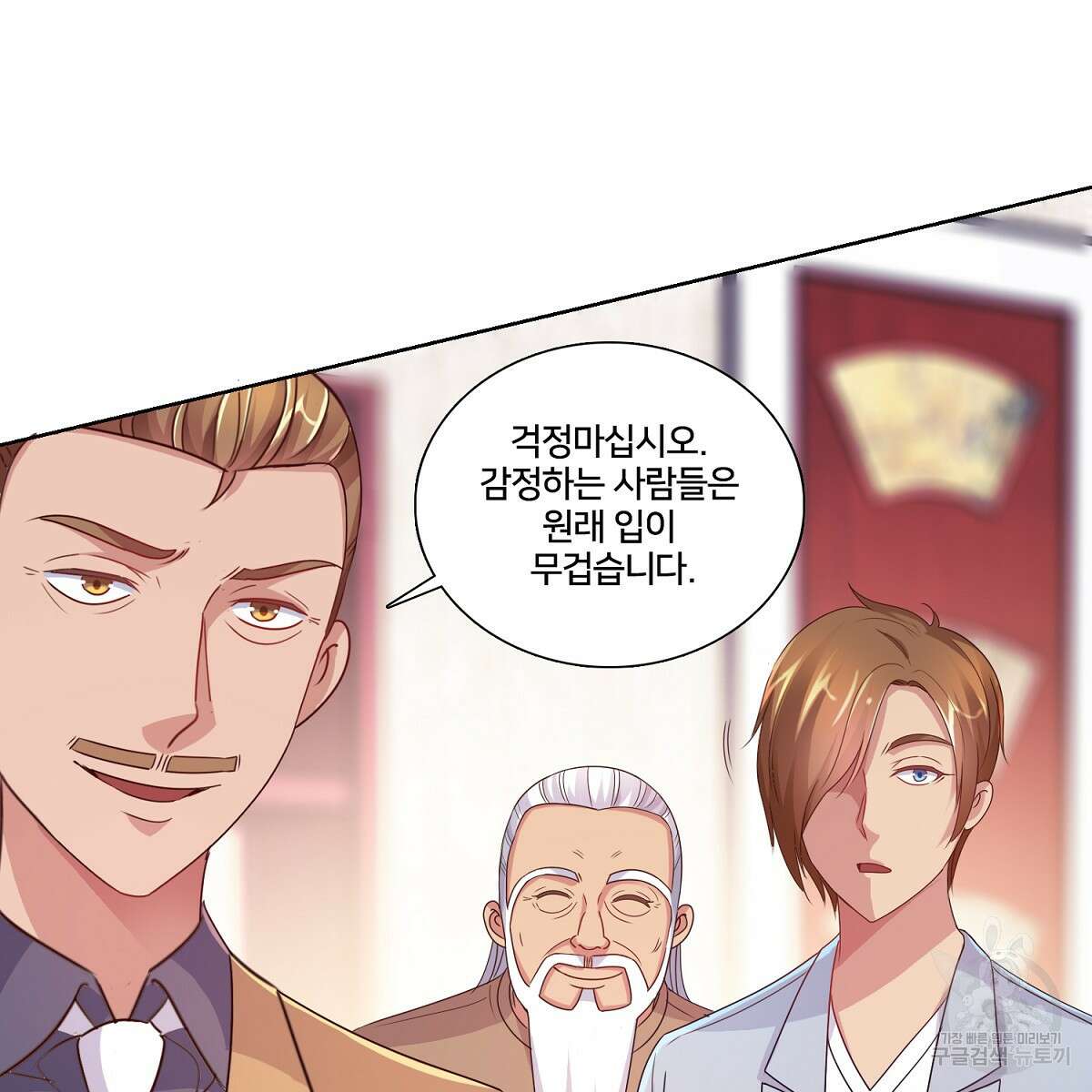 도시지존 시스템 81화 106