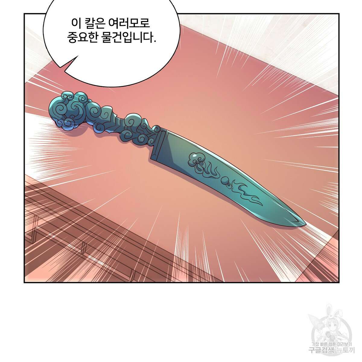 도시지존 시스템 81화 108