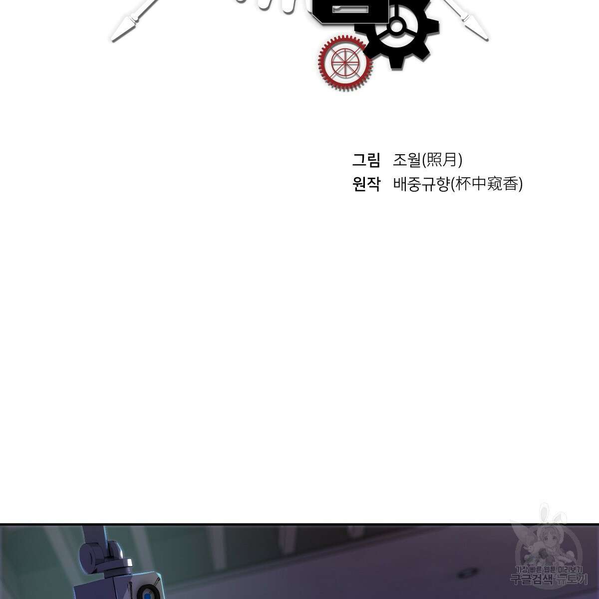 도시지존 시스템 87화 2