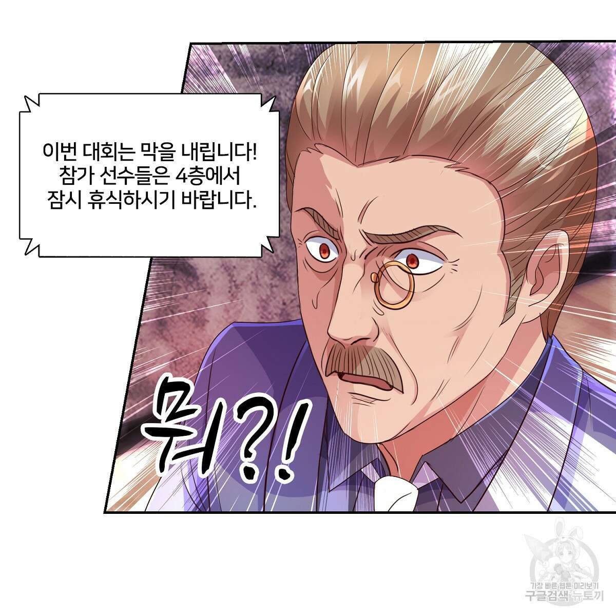 도시지존 시스템 87화 4