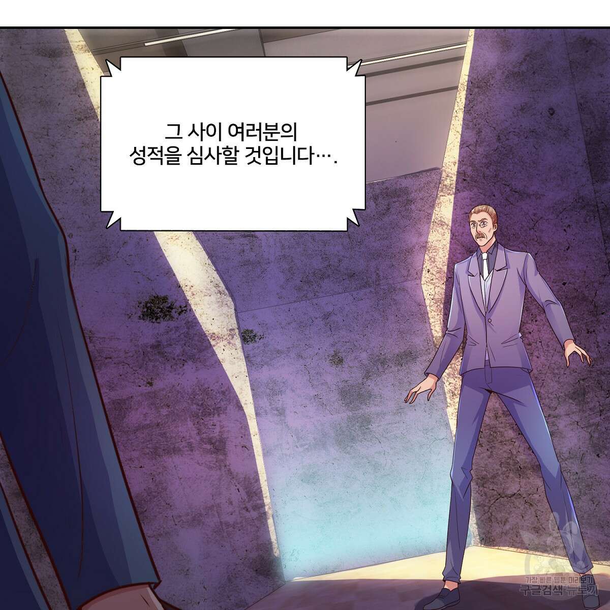 도시지존 시스템 87화 5