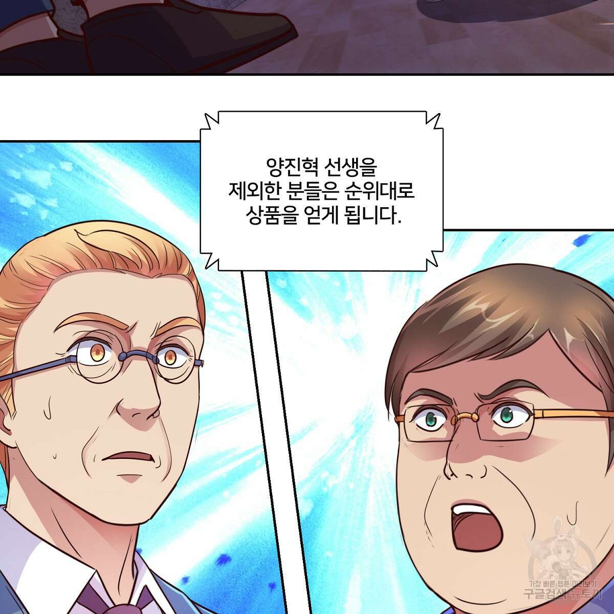 도시지존 시스템 87화 6