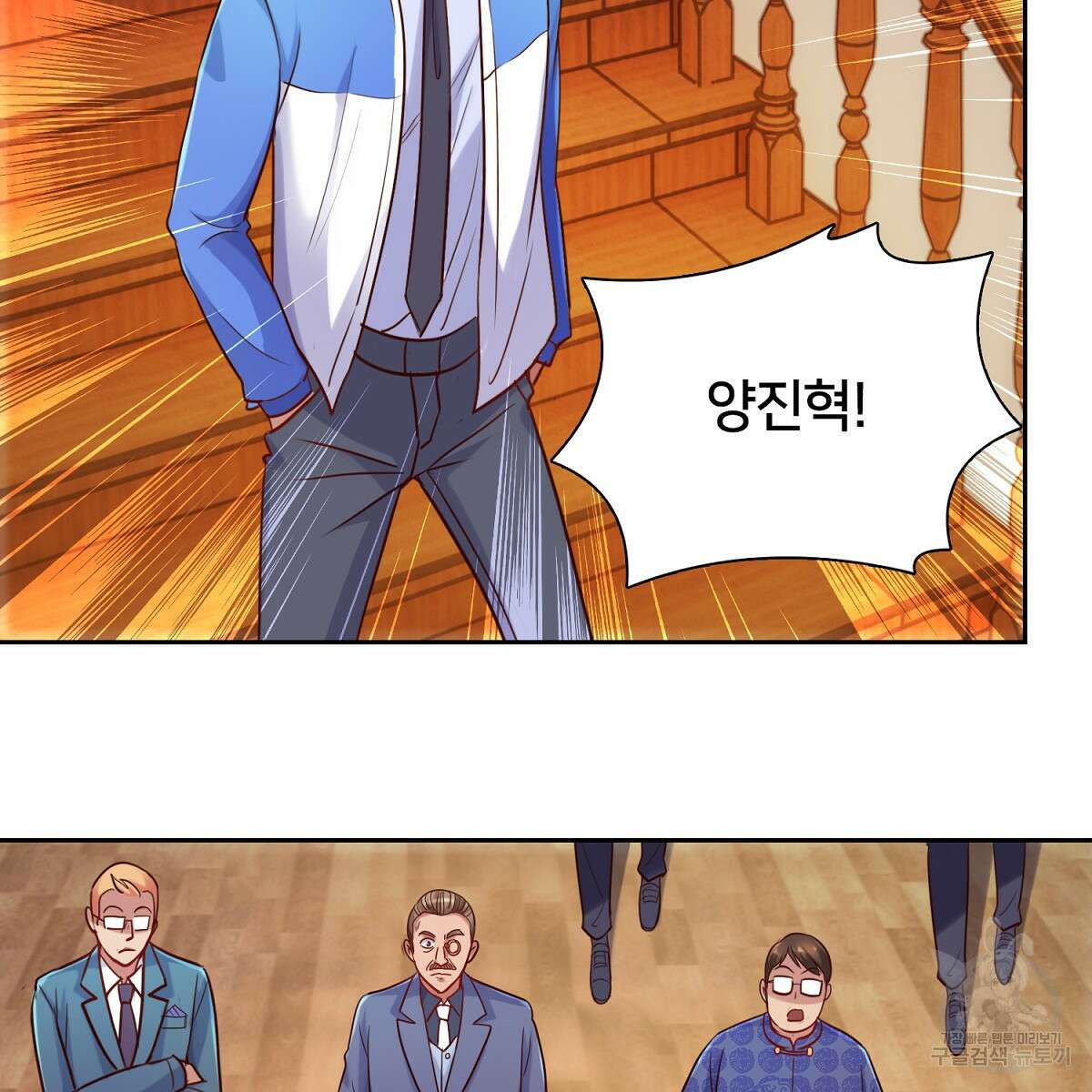 도시지존 시스템 87화 8