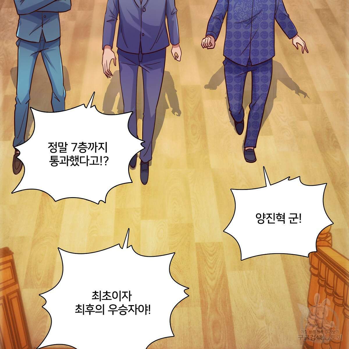 도시지존 시스템 87화 9