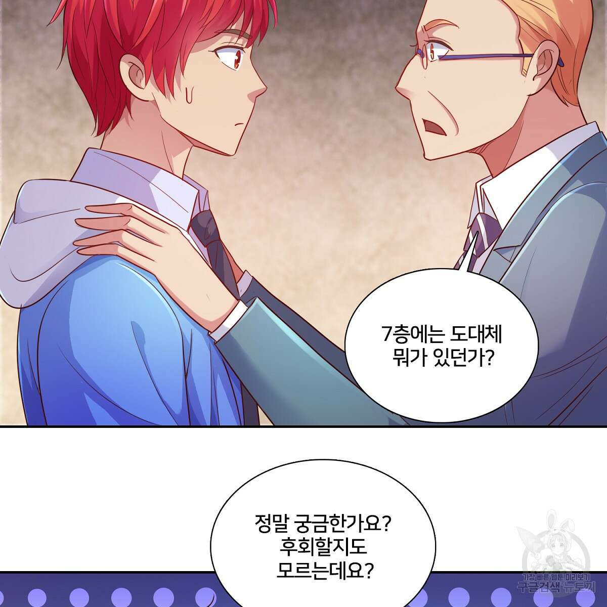 도시지존 시스템 87화 11