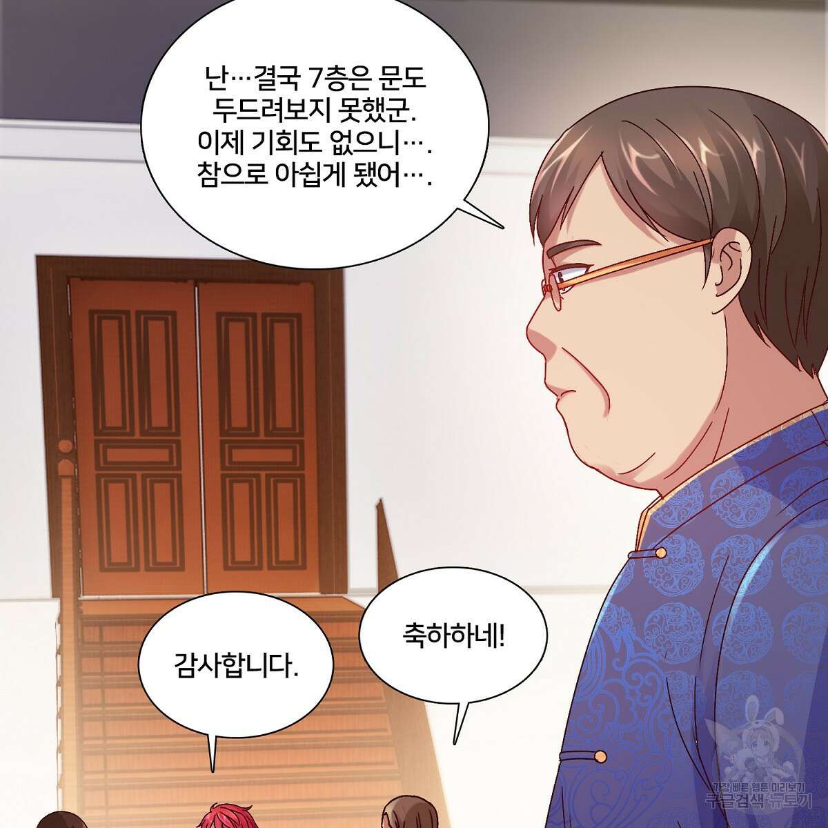 도시지존 시스템 87화 15