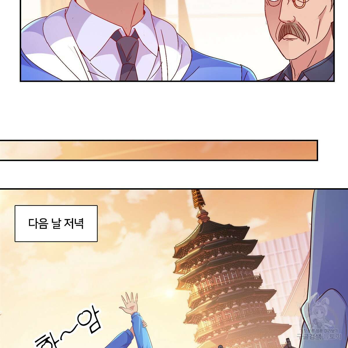 도시지존 시스템 87화 17