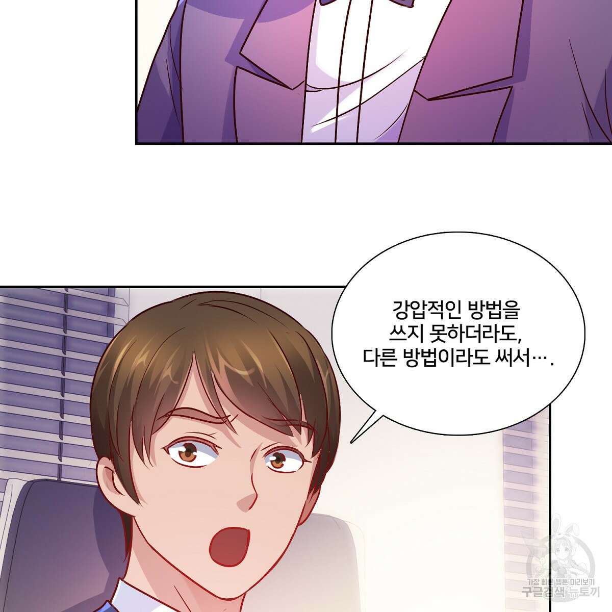 도시지존 시스템 87화 30