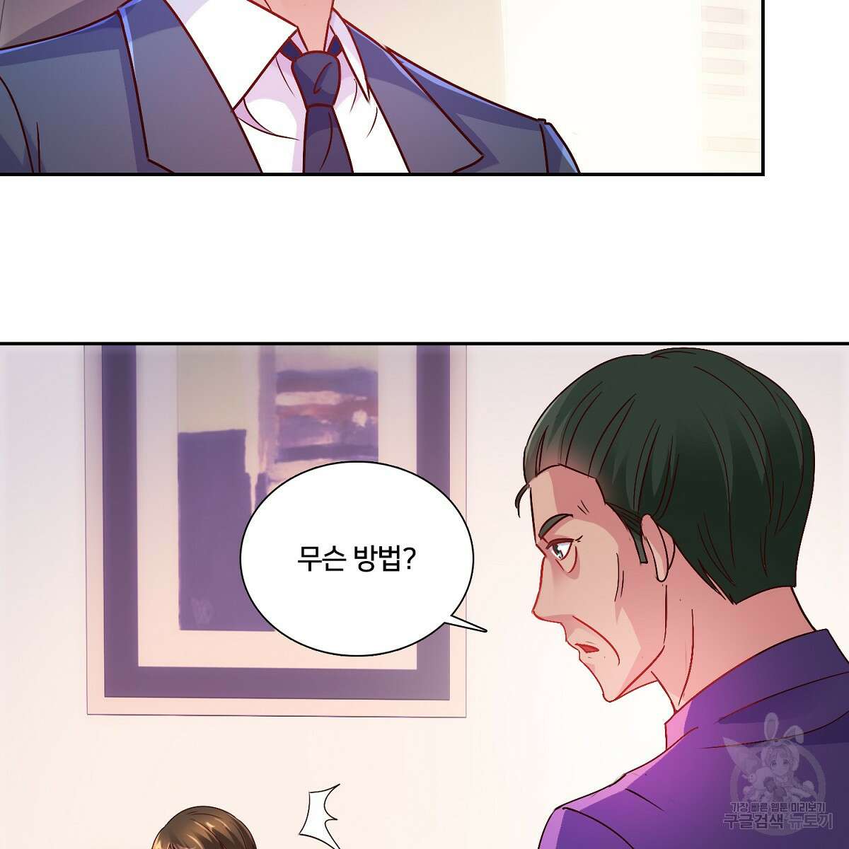 도시지존 시스템 87화 31