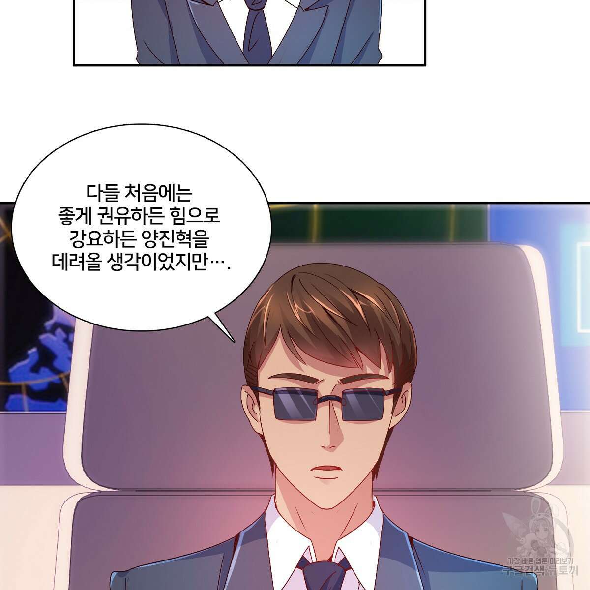 도시지존 시스템 87화 33