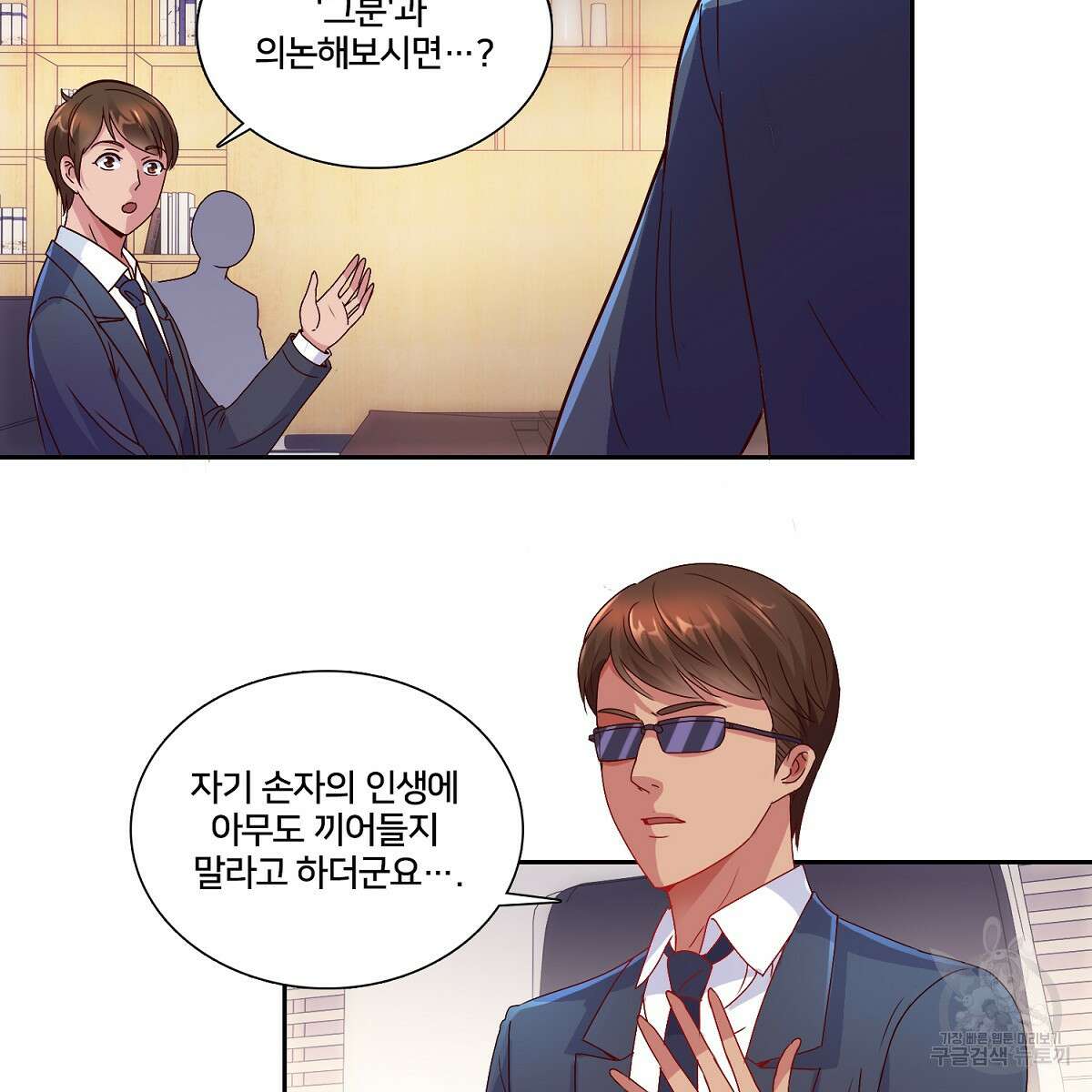 도시지존 시스템 87화 37