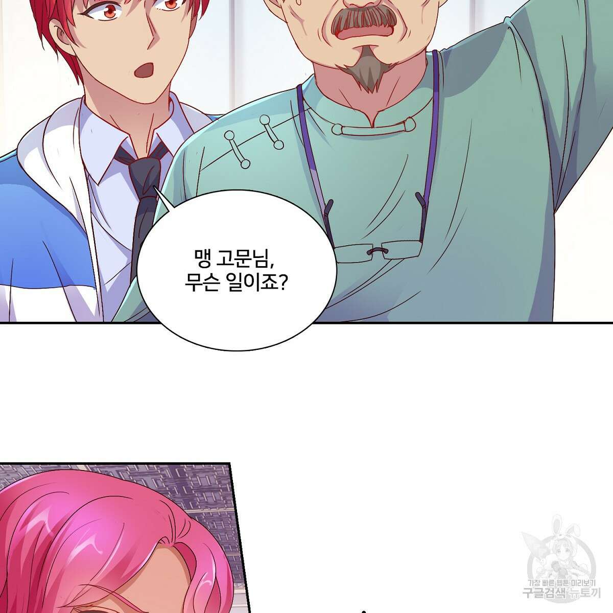 도시지존 시스템 87화 49