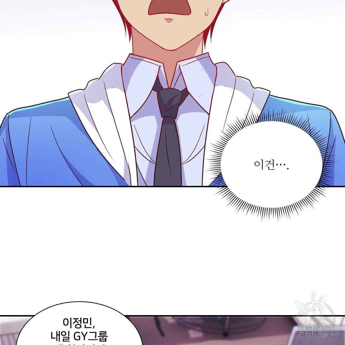 도시지존 시스템 87화 69