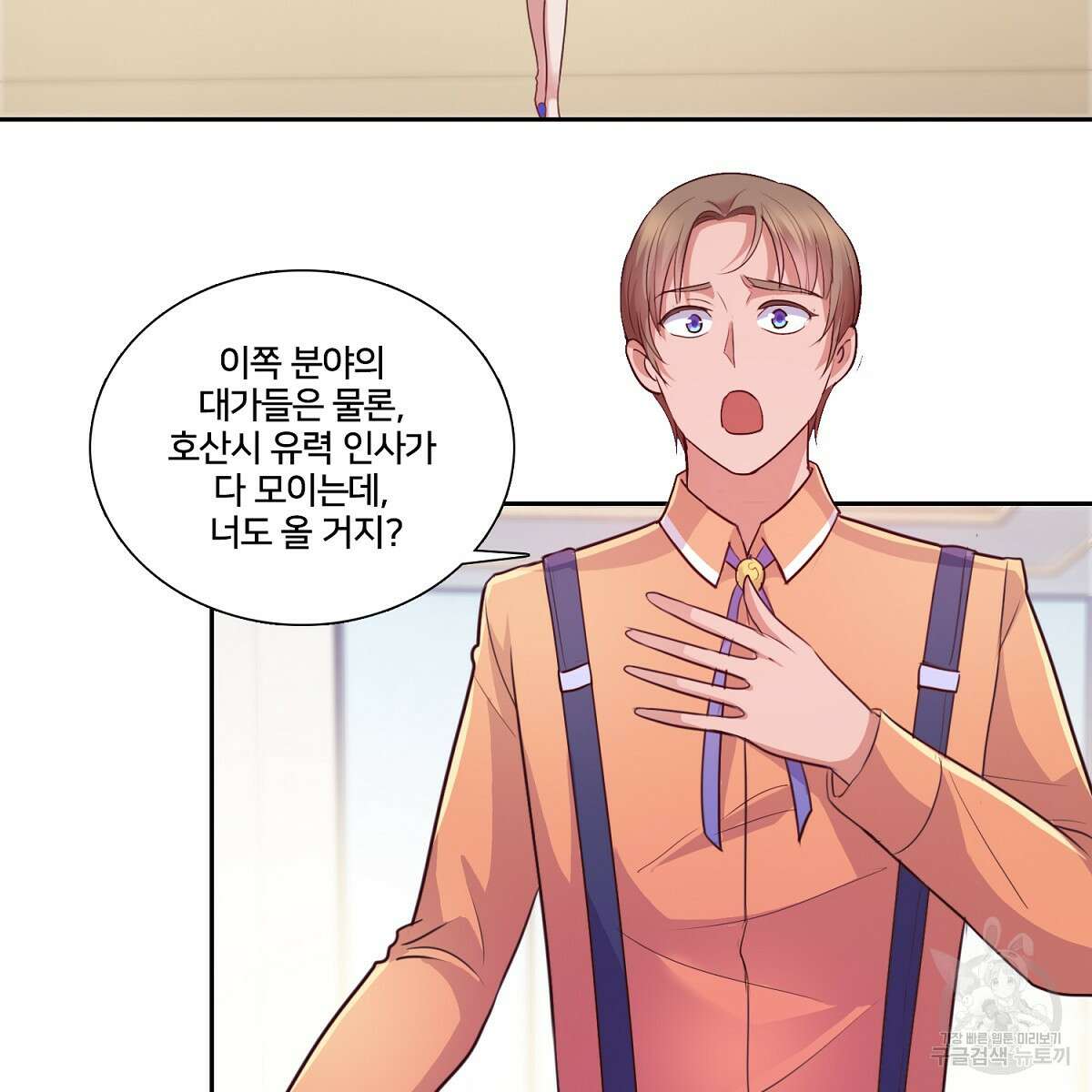 도시지존 시스템 87화 71