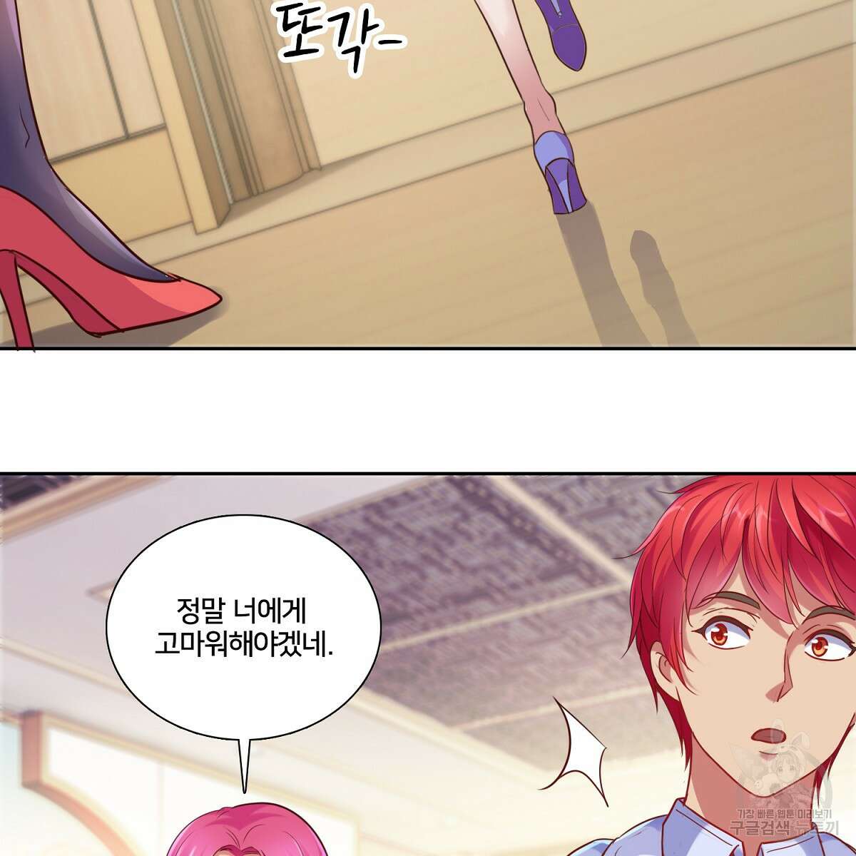 도시지존 시스템 87화 76