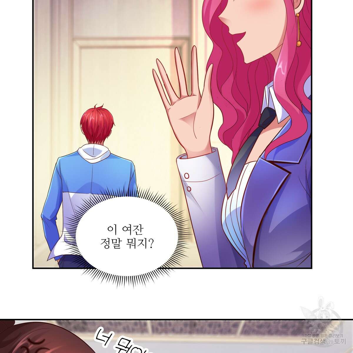 도시지존 시스템 87화 78