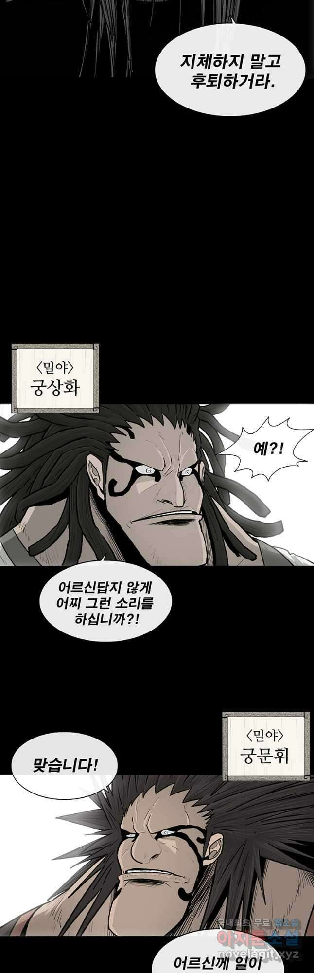 북검전기 166화 6