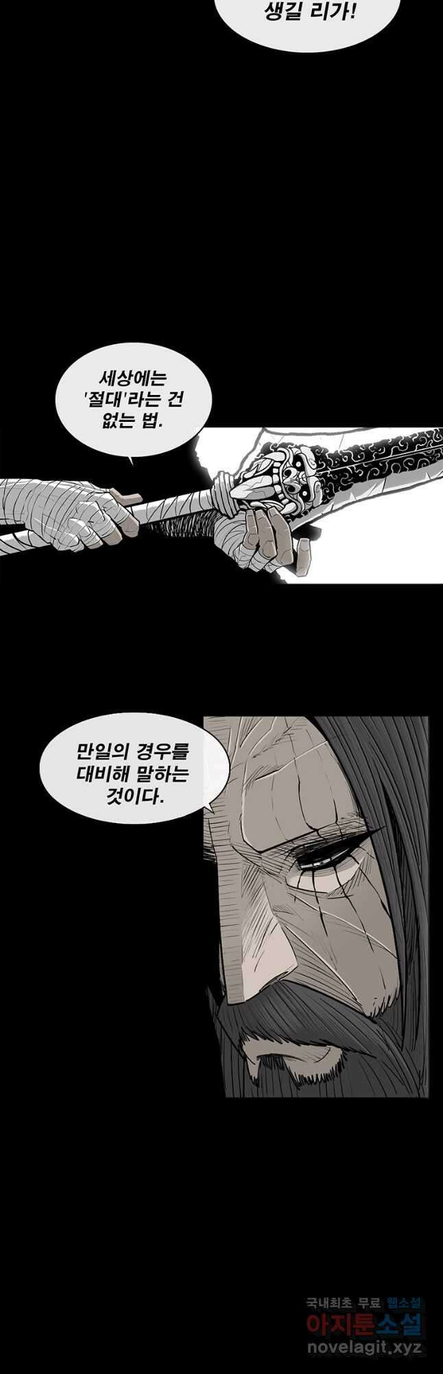 북검전기 166화 7