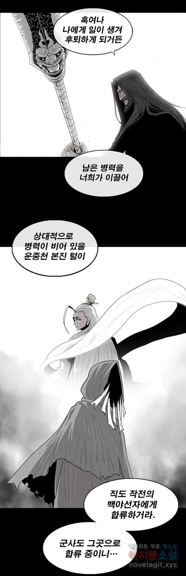 북검전기 166화 8
