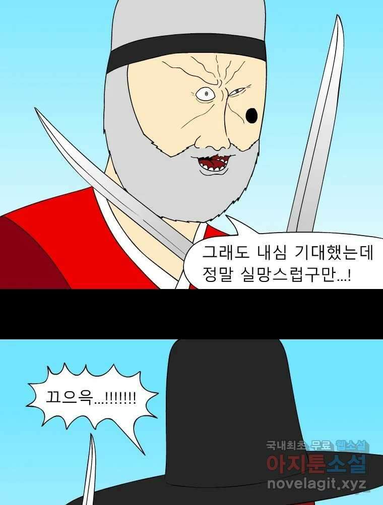 금수친구들 시즌3 90화 폭풍을 부르는 조선 구원 대작전!(22) 4