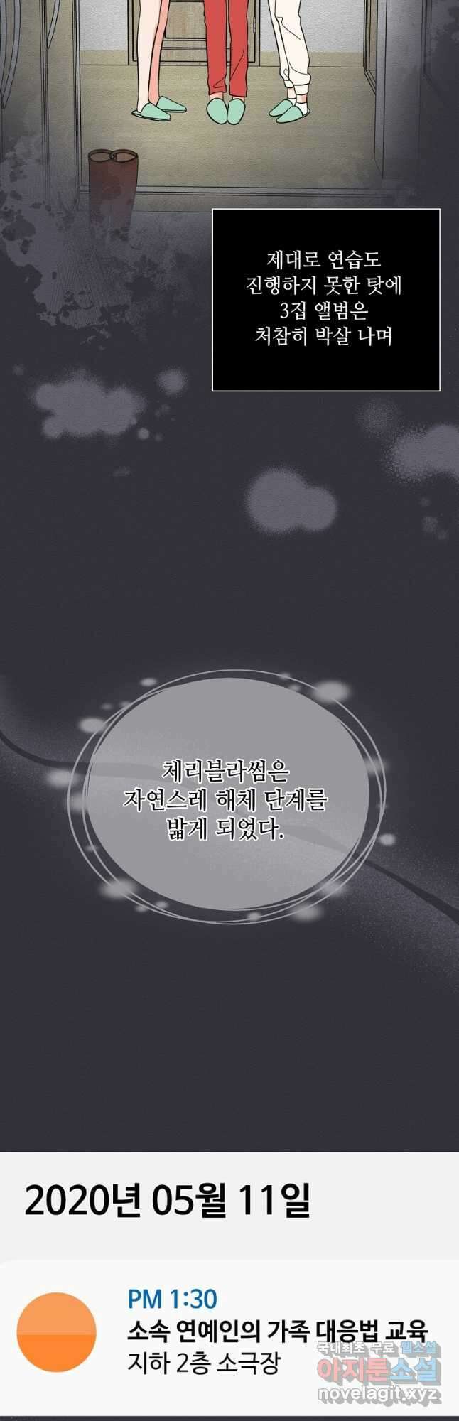 1년차 만렙 매니저 101화 3